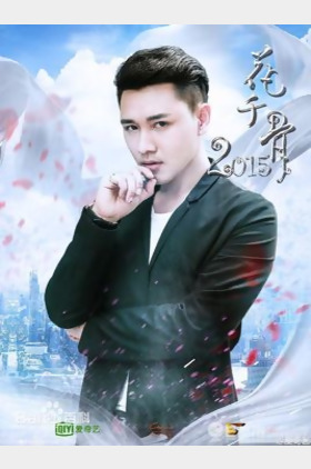 王闯个人介绍