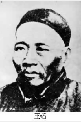 王韬个人介绍