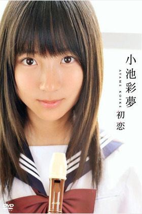 小池彩梦个人介绍