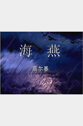 海燕个人介绍