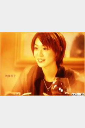 游井亮子个人介绍