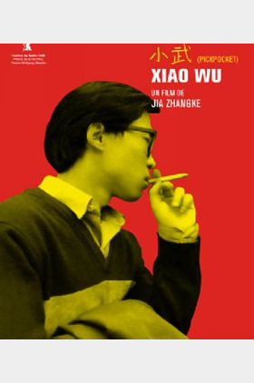 小武个人介绍