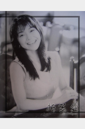 折笠爱个人介绍