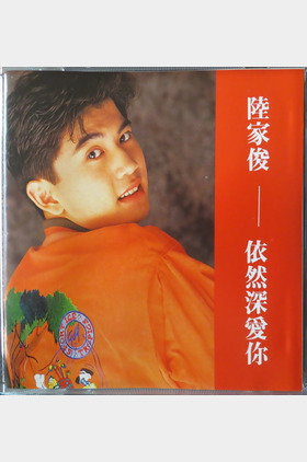 陆家俊个人介绍