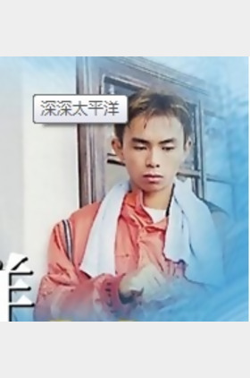 王启赞个人介绍