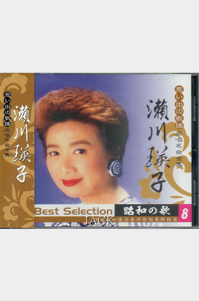 濑川瑛子个人介绍
