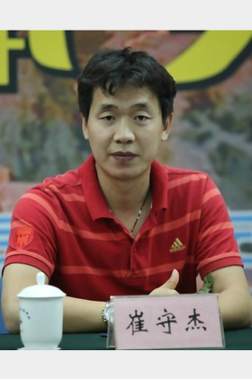 崔守杰个人介绍