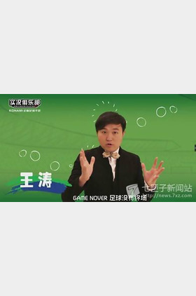 王涛个人介绍