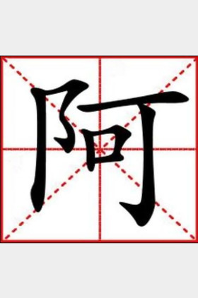 贺军翔个人介绍