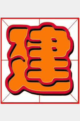 萧建铿个人介绍