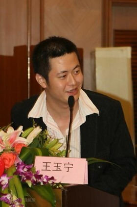 王玉宁个人介绍