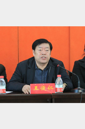 王俊仁个人介绍