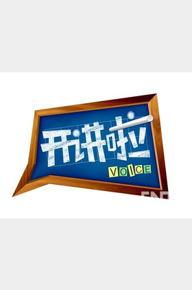 开讲啦[186]个人介绍