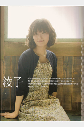 川澄绫子个人介绍