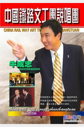 牛成志个人介绍