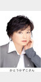 加藤和子照片
