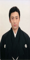 市川染五郎照片