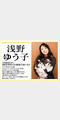 浅野裕子照片