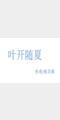 李嘉怡照片