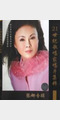 张娜照片