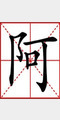 贺军翔照片